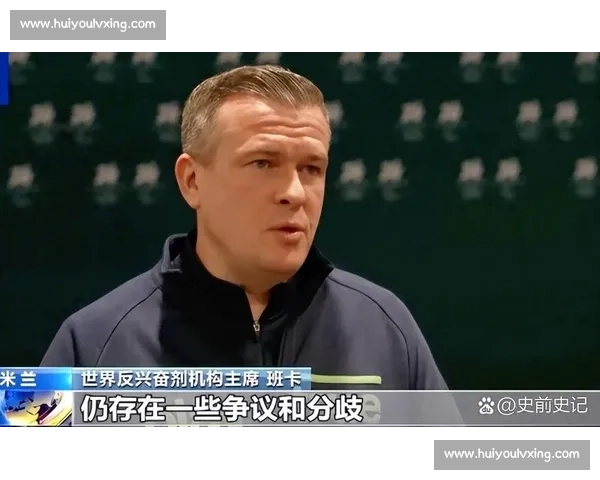 田径界兴奋剂风波引发全球反兴奋剂监管与公平竞赛讨论