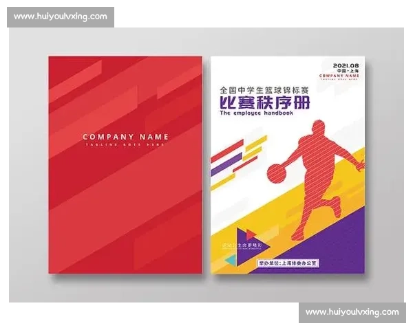 篮球比赛秩序册模板及赛事组织实施指南